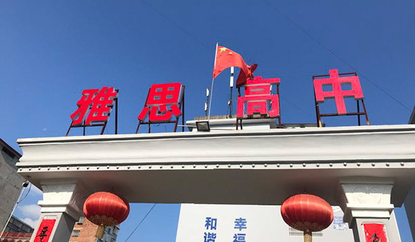 藝術(shù)浸潤心田，能力開創(chuàng)未來